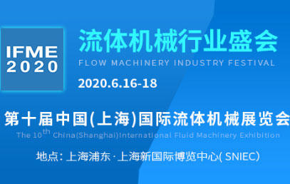 Exposición IFME2020. Fecha: del 16 al 18 de junio de 2020 en el nuevo centro internacional de exposiciones de Shanghái. Stand: D87