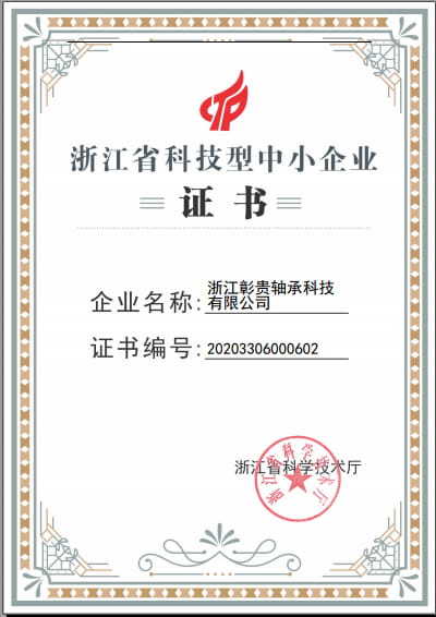 Certificado de empresa provincial de alta tecnología